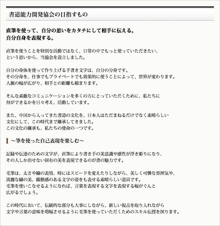 書道能力開発協会の目指すもの